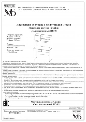 Стол письменный ПС-05 Селфи крафт/белый в Ордынском - ordynskoe.mebel54.com | фото